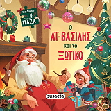 o ai basilis kai to xotiko photo