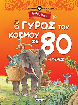 o gyros toy kosmoy se 80 imeres photo