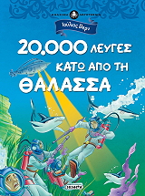 20000 leyges kato apo ti thalassa photo