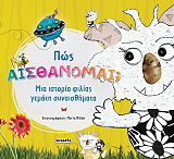 pos aisthanomai photo