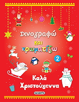 ixnografo kai xromatizo 2 photo