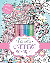 oneirikoi monokeroi photo oneirikoi monokeroi photo