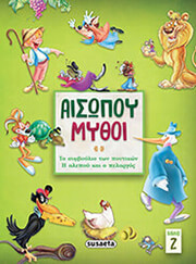 aisopoy mythoi 2 photo