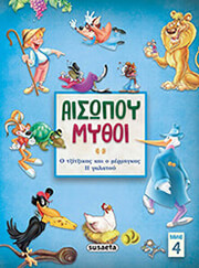 aisopoy mythoi 4 photo