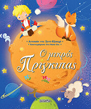 o mikros prigkipas
