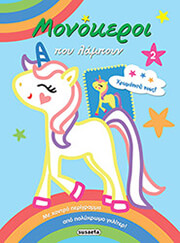 monokeroi poy lampoyn 2 photo monokeroi poy lampoyn 2 photo