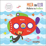 mesa kai exo mathaino ta antitheta photo