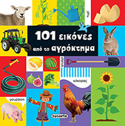 101 eikones apo to agroktima photo