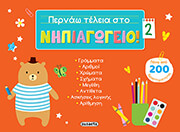 pernao teleia sto nipiagogeio 2 photo