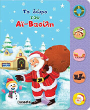 to doro toy ai basili photo
