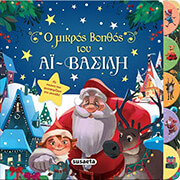 o mikros boithos toy ai basili photo