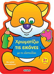 xromatizo tis eikones me to alepoydaki photo