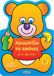 xromatizo tis eikones me to arkoydaki photo