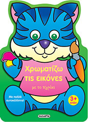 xromatizo tis eikones me to tigraki photo