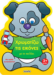 xromatizo tis eikones me to skylaki photo