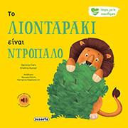 to liontaraki einai ntropalo photo