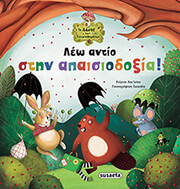 leo antio stin apaisiodoxia photo