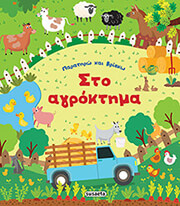 paratiro kai brisko sto agroktima photo