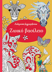 zoiko basileio photo zoiko basileio photo