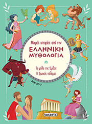 to milo tis eridas o troikos polemos photo