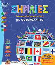simaies me aytokollita photo