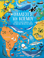 thalasses toy kosmoy photo