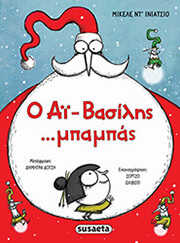 o ai basilis mpampas photo