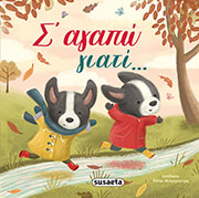 s agapo giati photo