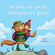 megales kai mikres kathimerines xares photo