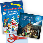 i gennisi toy xristoy xristoygenna kobo kai xromatizo photo