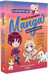 to ergastiri moy 1 odigos zografikis manga photo