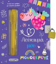 to leykoma moy 1 me monokeroys photo to leykoma moy 1 me monokeroys photo