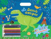 xromatise me xylompogies 1 deinosayroi photo xromatise me xylompogies 1 deinosayroi photo