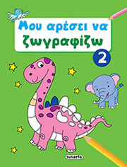 moy aresei na zografizo 2 photo