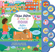 pame bolta stin poli