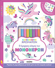 o omorfos kosmos ton monokeron photo