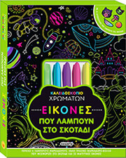 eikones poy lampoyn sto skotadi photo