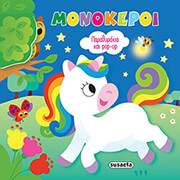 monokeroi photo monokeroi photo