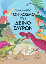 anakalypto ton kosmo ton deinosayron photo