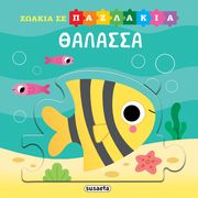 zoakia se pazlakia thalassa photo