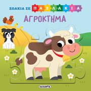 zoakia se pazlakia agroktima photo