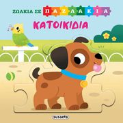 zoakia se pazlakia katoikidia photo