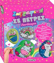 zografiki se petres 2 monokeroi photo zografiki se petres 2 monokeroi photo