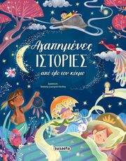 agapimenes istories apo olo ton kosmo photo