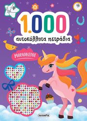 1000 aytokollita petradia monokeroi photo