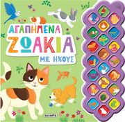agapimena zoakia me zoa photo