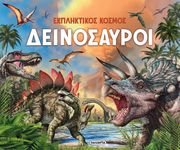 deinosayroi photo