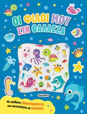 oi filoi moy sti thalassa photo