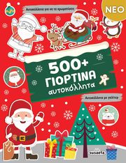 500 giortina aytokollita photo
