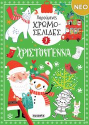 xaroymenes xromoselides xristoygenna 2 photo xaroymenes xromoselides xristoygenna 2 photo